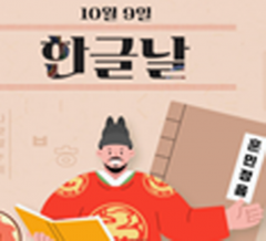 한글날