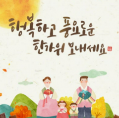 추석연휴