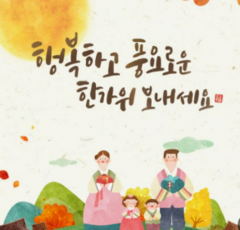 추석연휴