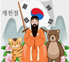 개천절