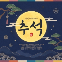 추석
