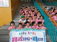 유-초이음 살레시오 초등학교 견학